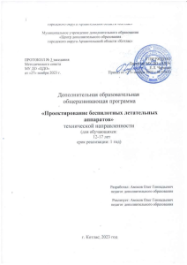 Программа «Проектирование БПЛА»