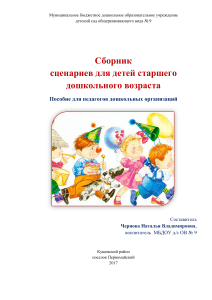 Сценарии для детей старшего дошкольного возраста: Осень, Ярмарка