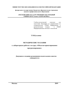 Объектно-ориентированное программирование: Методические указания