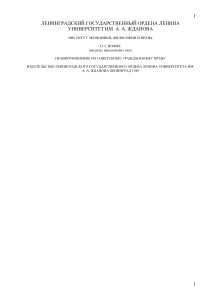 Правоотношения в советском гражданском праве: Монография