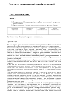 Регулярные блоки: Учебное задание по русскому языку