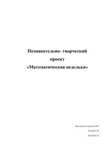 Математическая неделька: проект для средней группы детского сада