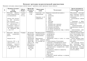 Педагогическая диагностика: каталог методик для школы