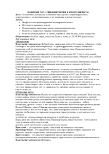 Правонарушения и ответственность: классный час для подростков