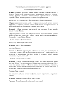 Сценарий «Осень в Простоквашино» для детей 2 младшей группы
