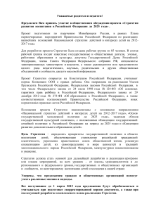 Стратегия развития воспитания в РФ до 2025