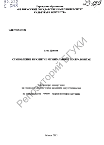 Музыкальный театр Китая: становление и развитие