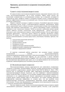 Командная работа: принципы и организация
