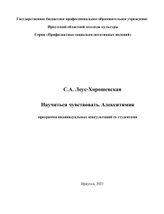 Алекситимия: программа консультаций для студентов