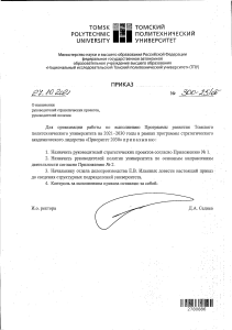 TPU Order: Strategic Project & Policy Leaders Appointment
