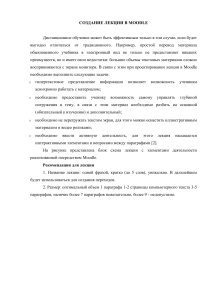 Создание лекции в Moodle: руководство для преподавателей