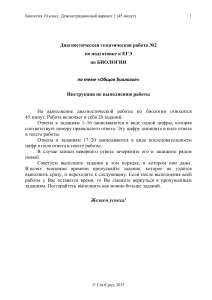 Биология 10 класс: Демонстрационный вариант контрольной работы
