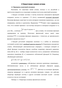Квантовая химия атома: принципы и уравнения
