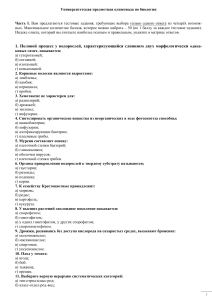 Олимпиада по биологии: Тесты и задания
