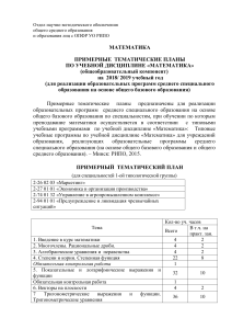Тематический план по математике для ССУЗ