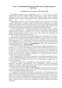 Философия Древнего Востока: возникновение и особенности