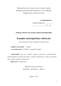 История международных отношений: Учебная программа