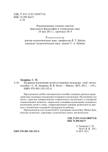 Гендерное воспитание детей: учебно-методическое пособие