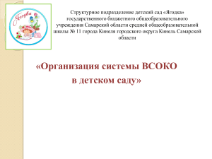 ВСОКО в детском саду: организация системы оценки качества