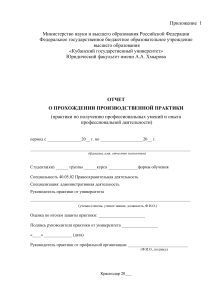Отчет о практике в правоохранительной деятельности: Административная деятельность