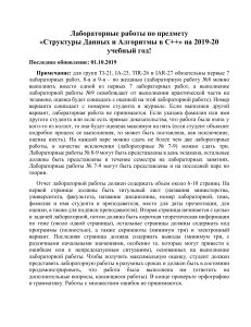 Лабораторные работы по структурам данных и алгоритмам на C++