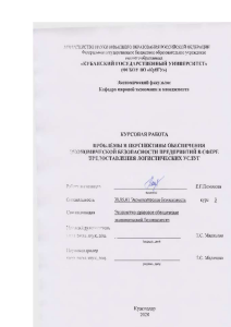 Положение о Департаменте логистики (шаблон)