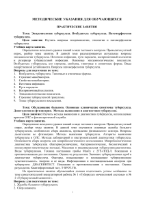 Фтизиатрия: Эпидемиология, диагностика и профилактика туберкулеза