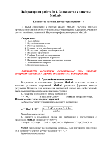 MatLab: Лабораторная работа по вычислениям и графикам