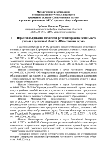 Методические рекомендации по общественным наукам в ФГОС