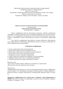 Психология и педагогика семьи: Материалы конференции