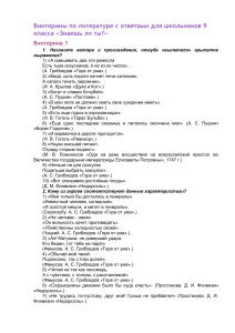 Викторина по литературе для 9 класса с ответами