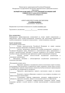 Судебная медицина: Аннотация программы дисциплины