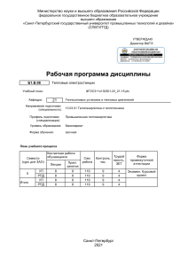 Тепловые электростанции: Рабочая программа дисциплины
