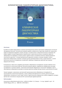 Клиническая лабораторная диагностика: учебное пособие