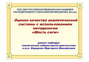 Допустимая общая ошибка определения аналита и методология