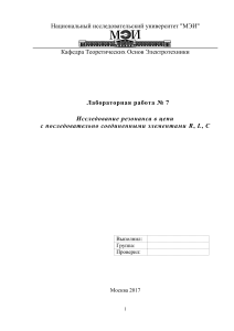 Резонанс в RLC цепи: Лабораторная работа МЭИ