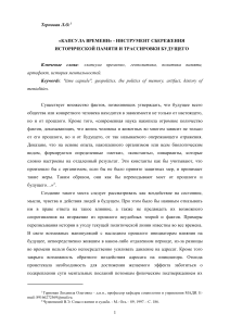 Капсула времени: инструмент сохранения исторической памяти