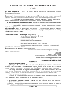 Урок истории: Нашествие персов на Элладу, 5 класс