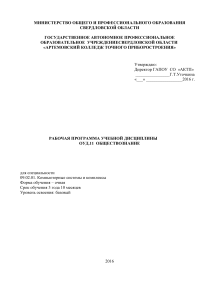 Рабочая программа по обществознанию для компьютерных систем