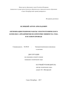 Оптимизация тока в нулевом проводе: диссертация