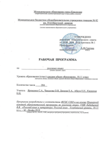 Рабочая программа по русскому языку 10-11 класс