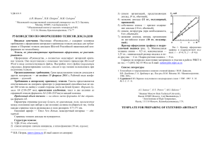 Оформление тезисов доклада по теплообмену