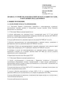 Правила безопасной эксплуатации сосудов под давлением