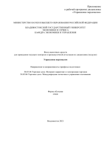 Управление персоналом: Фонд оценочных средств