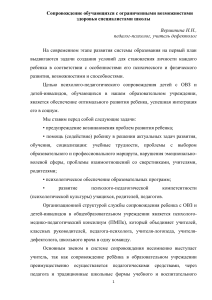 Сопровождение детей с ОВЗ в школе: роль специалистов