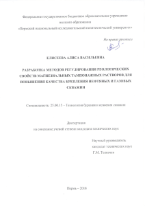 Магнезиальные растворы для крепления скважин: диссертация