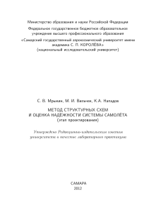 Надежность авиационных систем: метод структурных схем