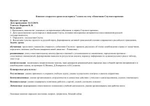 Конспект урока: Окончание Смутного времени (7 класс)