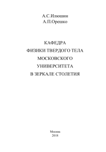 Кафедра физики твердого тела МГУ: история и развитие