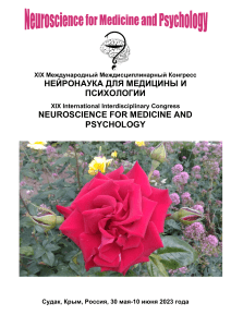 Нейронаука для медицины и психологии: Программа конгресса
